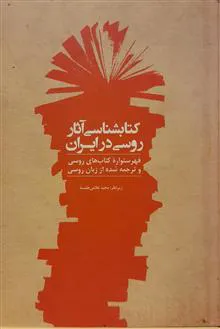 کتابشناسی