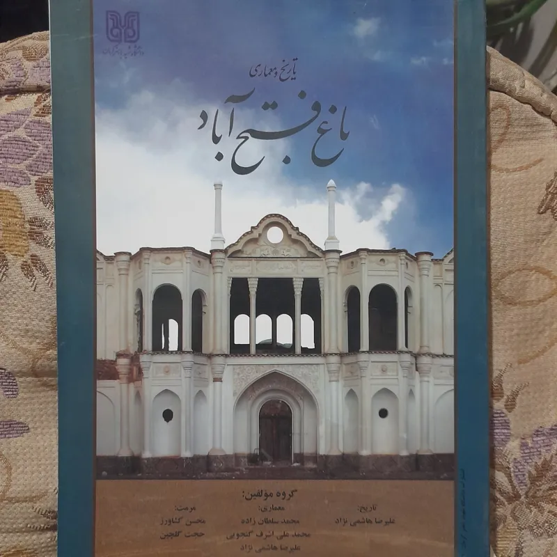 تاریخ و معماری باغ فتح آباد