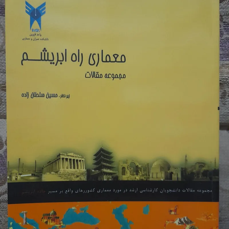 معماری راه ابریشم مجموعه مقالات