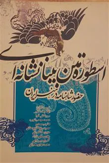 اسطوره