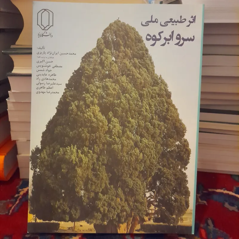 اثر طبیعی ملی سرو ابرکوه