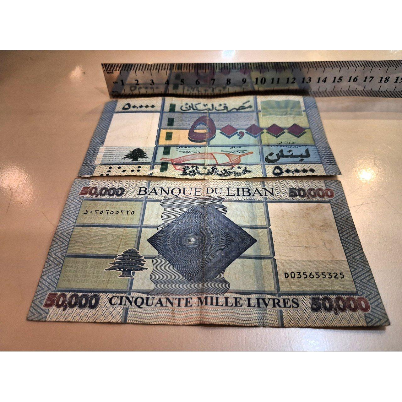 اسکناس 50 هزار پوند لبنان زیر ارزی