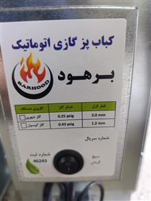 کبابپز