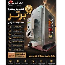 کبابپز