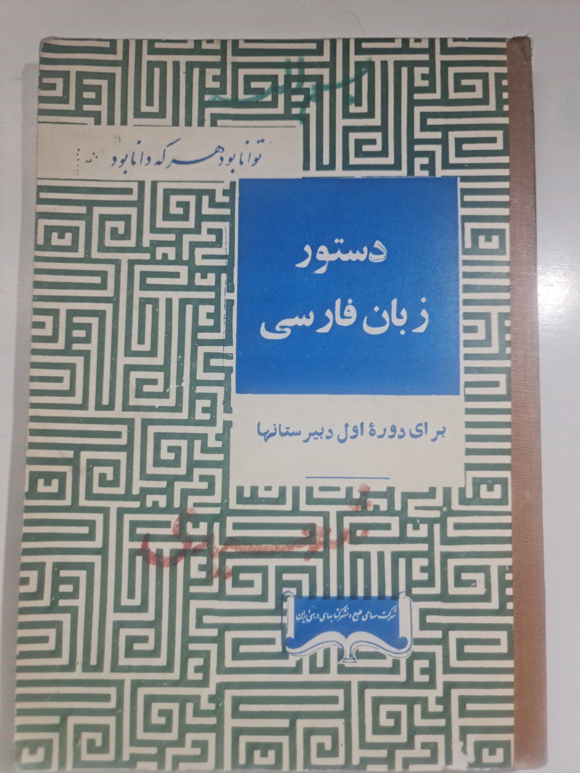 کتاب قدیمی دستور زبان فارسی سال 1345 شمسی