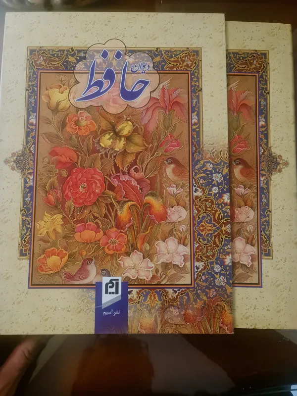 کتاب ارزشمند و نفیس دیوان حافظ توضیحات