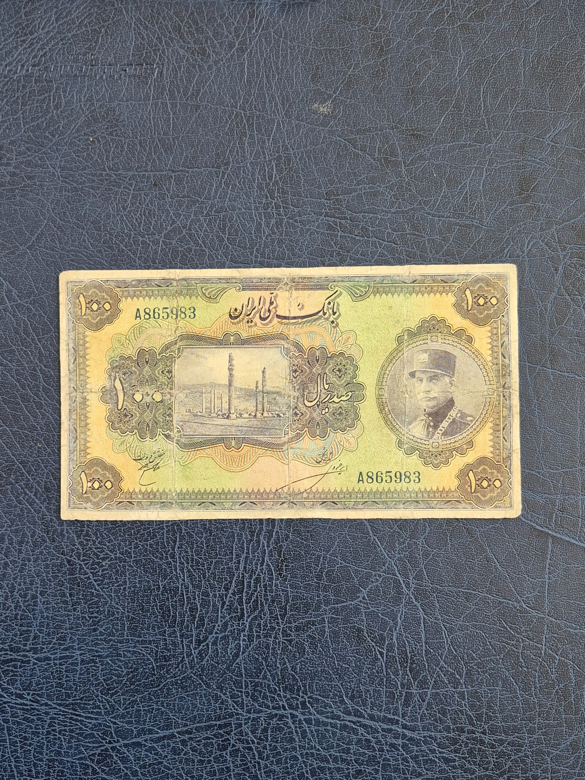 100 ریال کلاه بزرگ رضا شاه