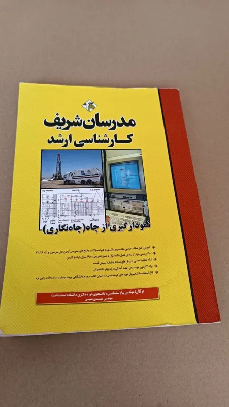نمودار گیری از چاه(چاه نگاری)کتاب مرجع دانشگاه نفت