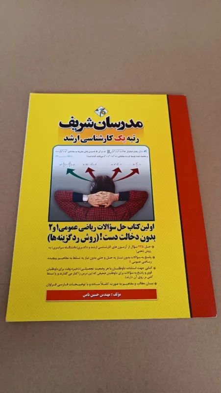 حل سوالات ریاضی عمومی 1و2 بدون دخالت دست