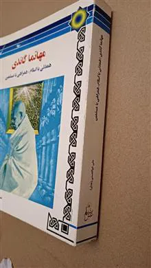 مهاتما