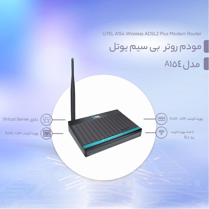 مودم روتر Adsl 2 Plus یوتل مدل Utel a154