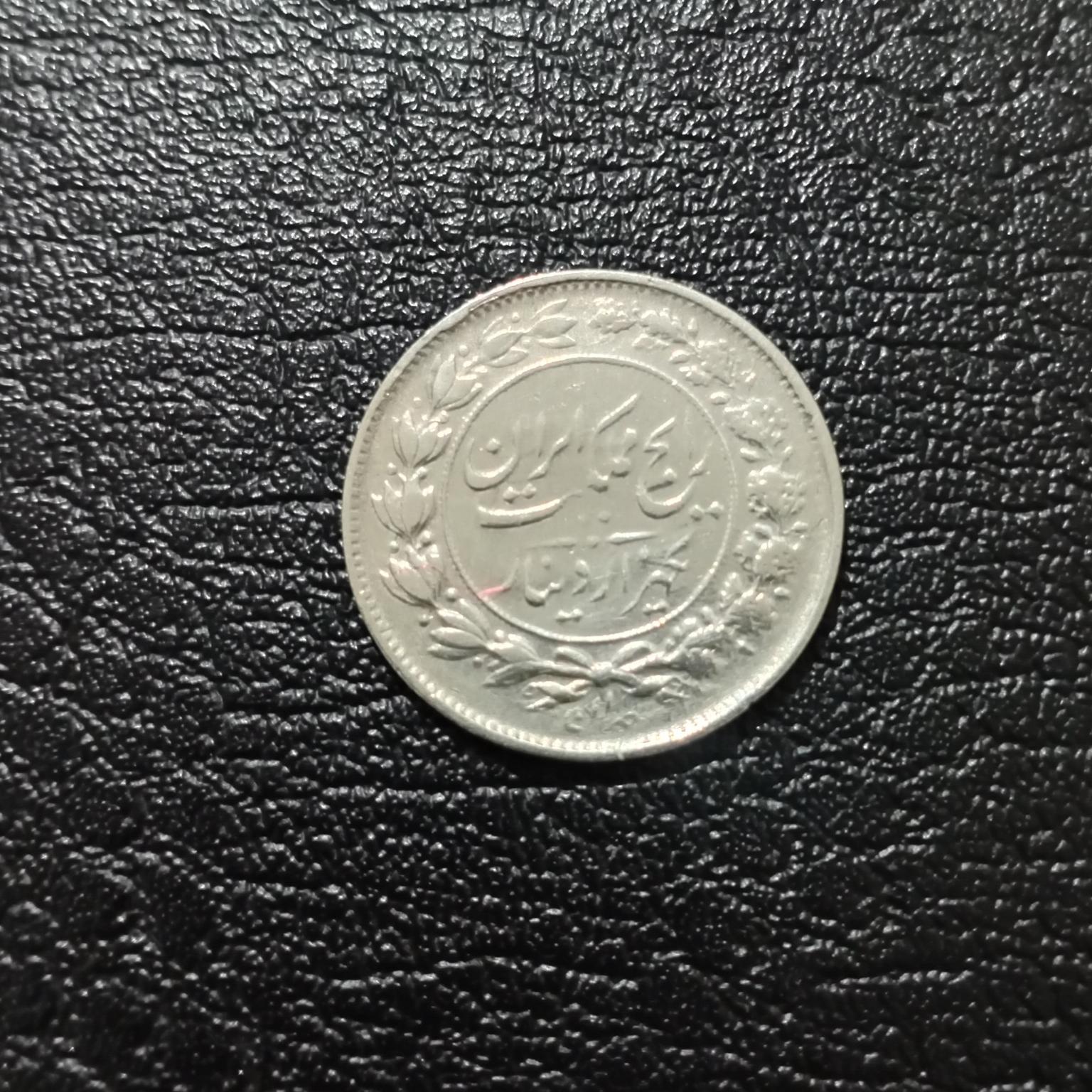 1000 دینار رایج رضا شاه