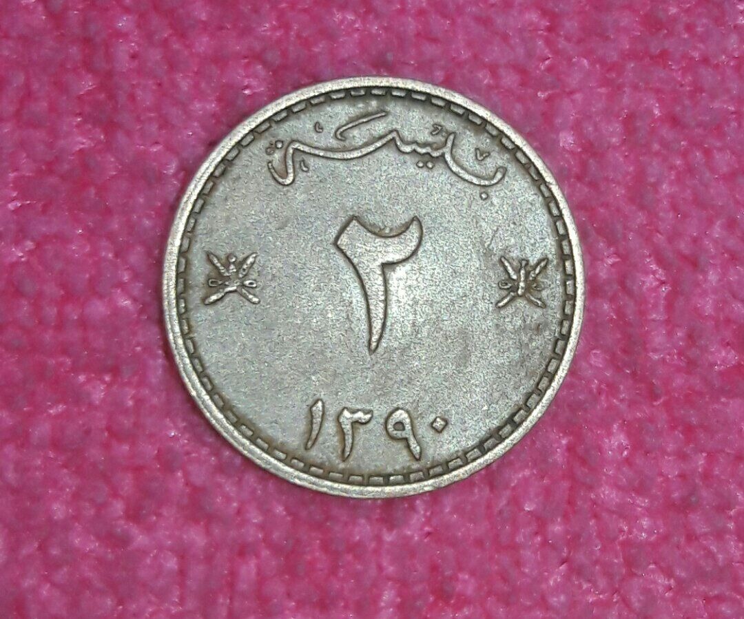 سکه کمیاب مشترک 2 بیسه مسقط و عمان 1390 قمری