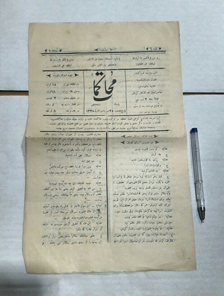 روزنامه قاجاری محاکمات سال 1325 قمری با مهر برجسته