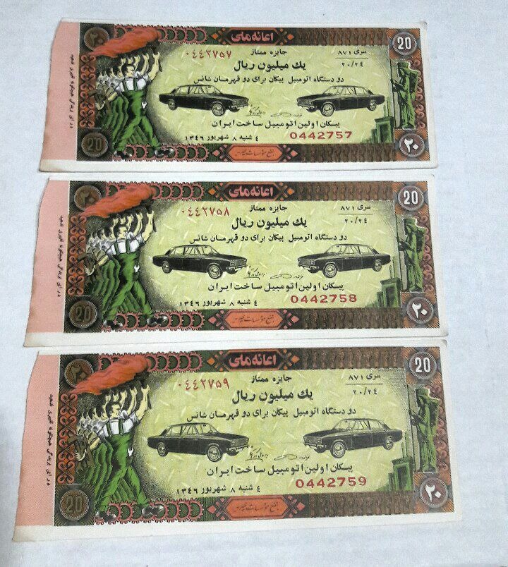 3 برگ بلیط اعانه ملی شماره پشت سر هم