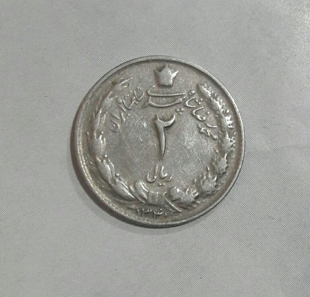 کمیابترین دو ریالی پهلوی سال 1340