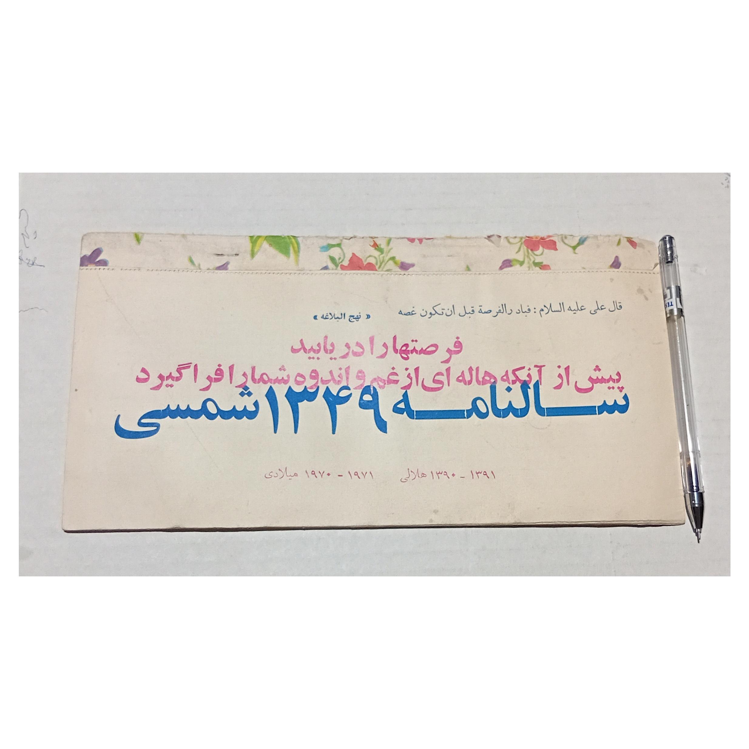 تقویم قدیمی سال 1349