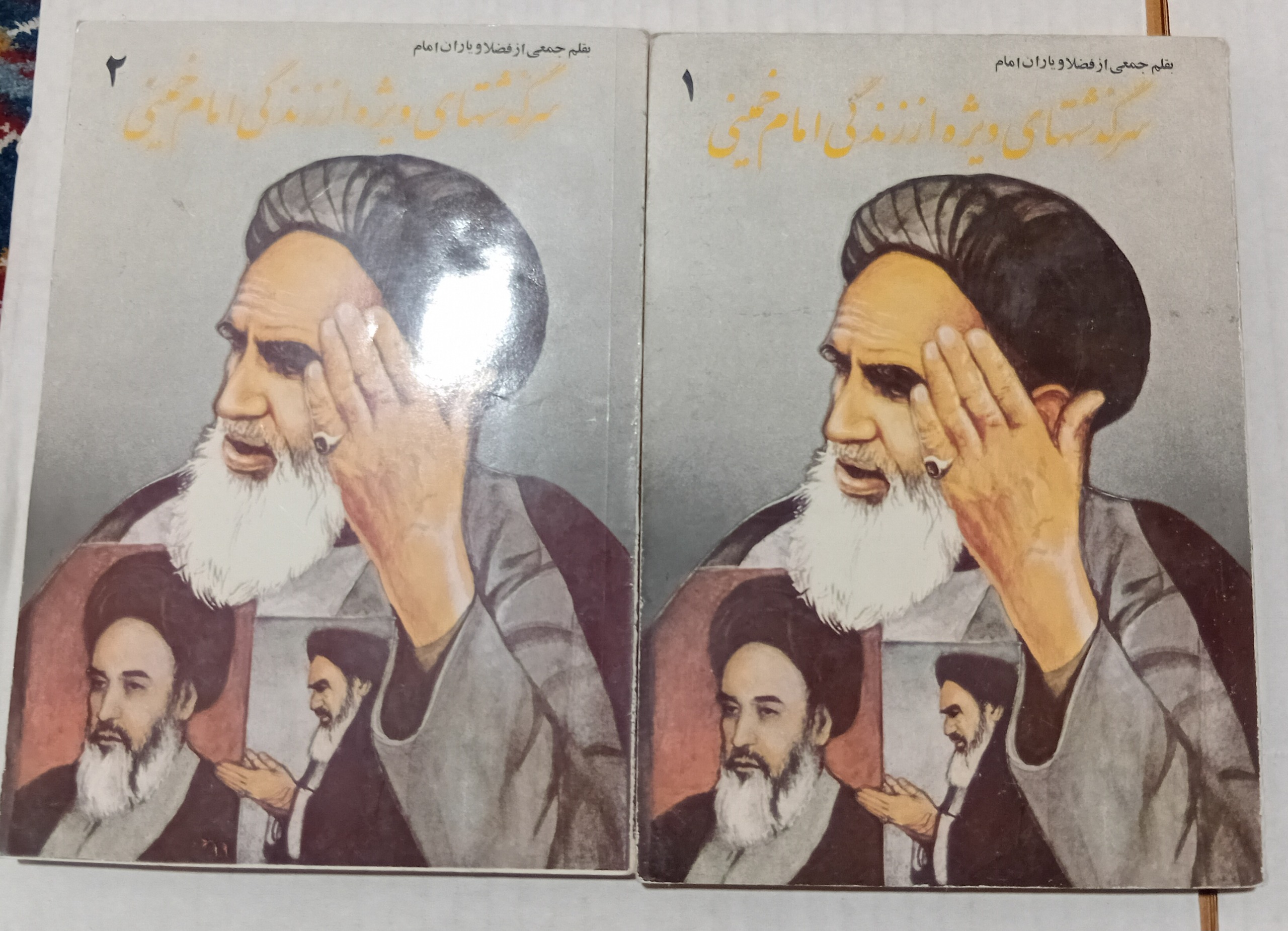 کتاب 2 جلدی سرگذشتهای زندگی امام خمینی 1362