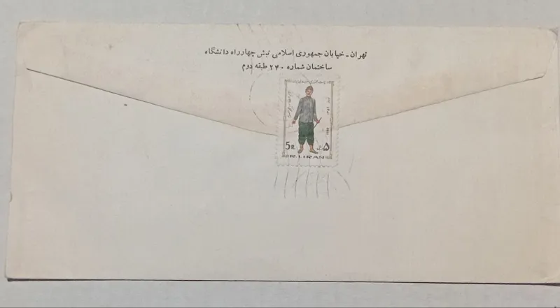 پاکت موسسه حقوقی سال 1359 با تمبر نوروز