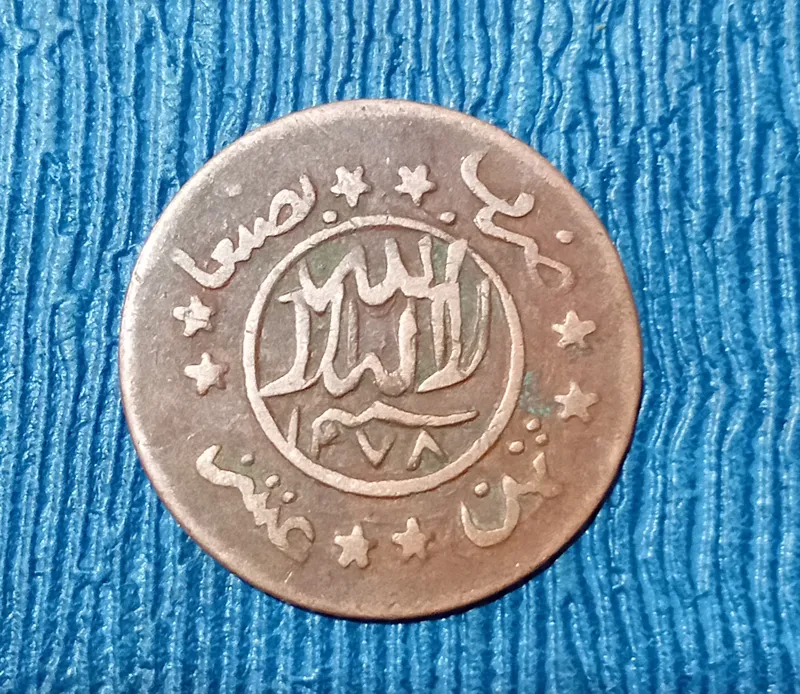1/8 ریال کمیاب یمن سال 1378 قمری