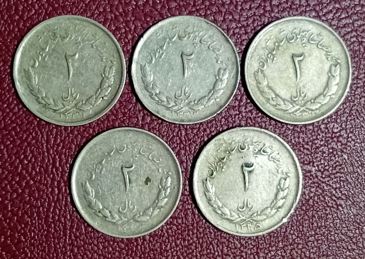 2 ریال مصدقی از سال 1331 تا 1335