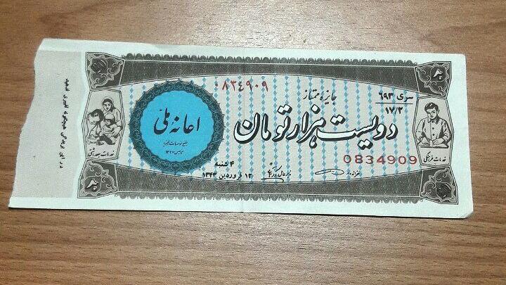 اعانه ملی سری 693 فروردین سال 1343