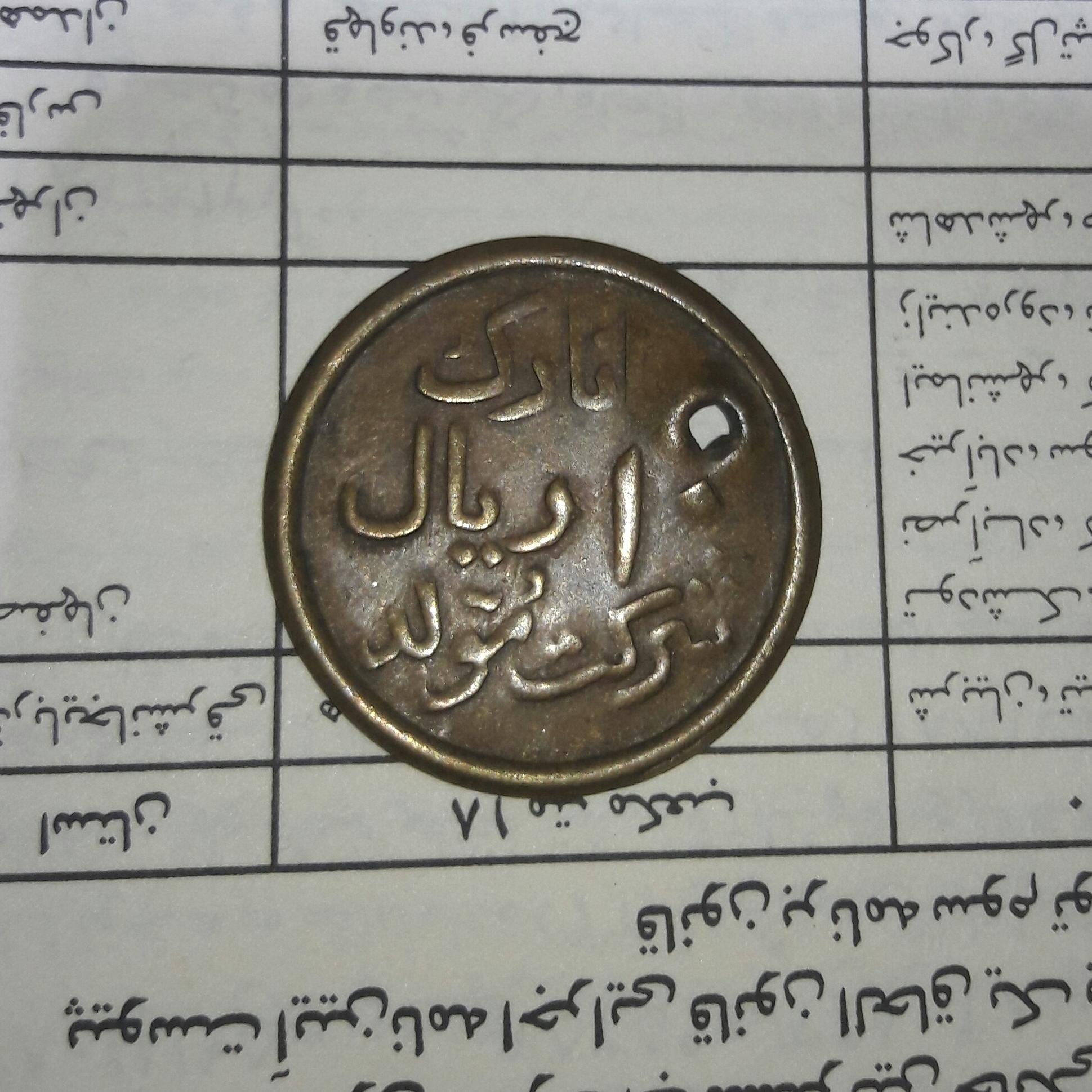 ژتون کمیاب 10 ریال شرکت مولد انارک