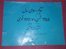 تقویم