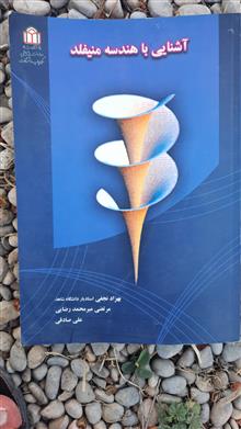 آشنایی