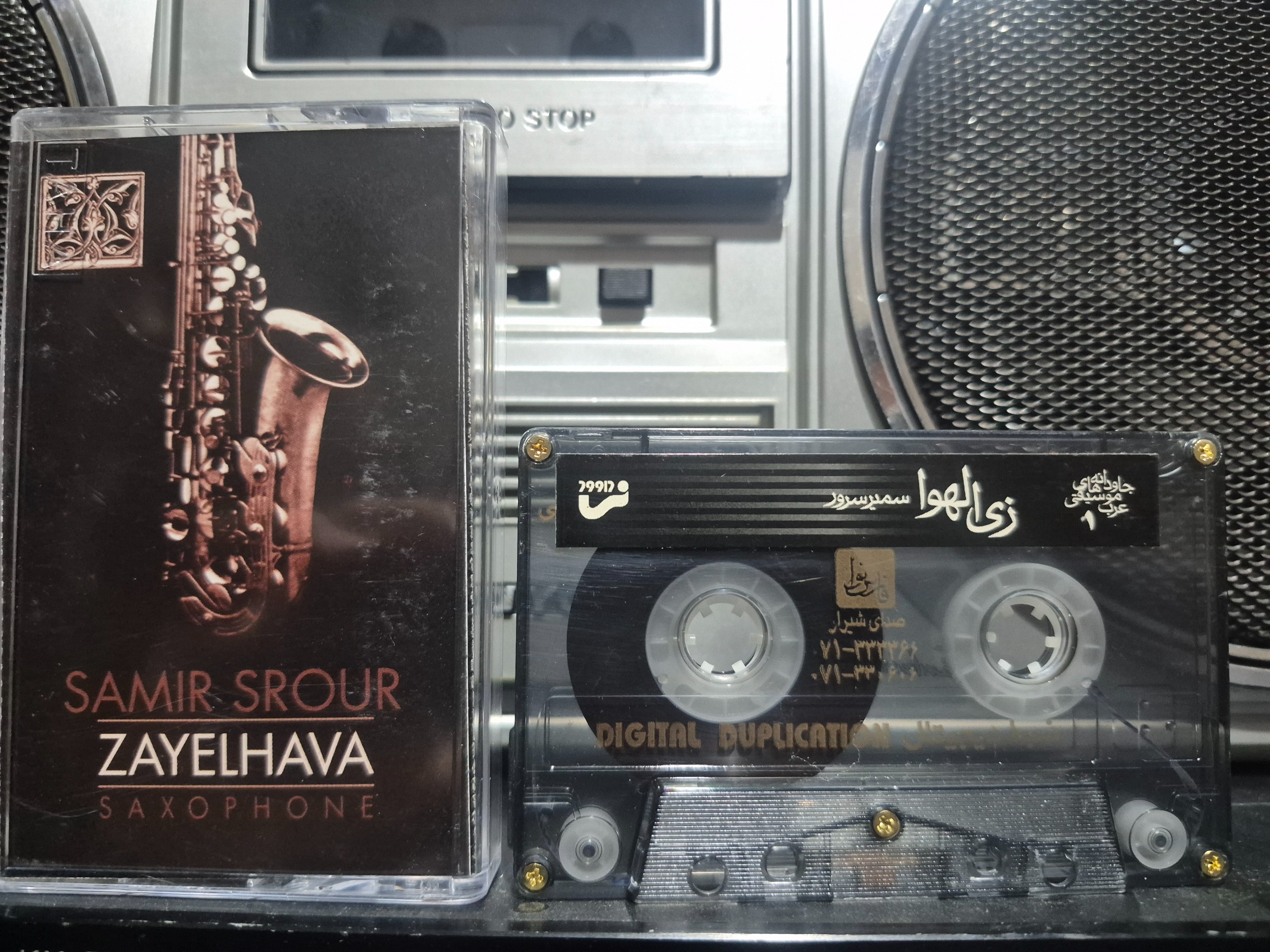 سمیر سرور البوم زی الهوا