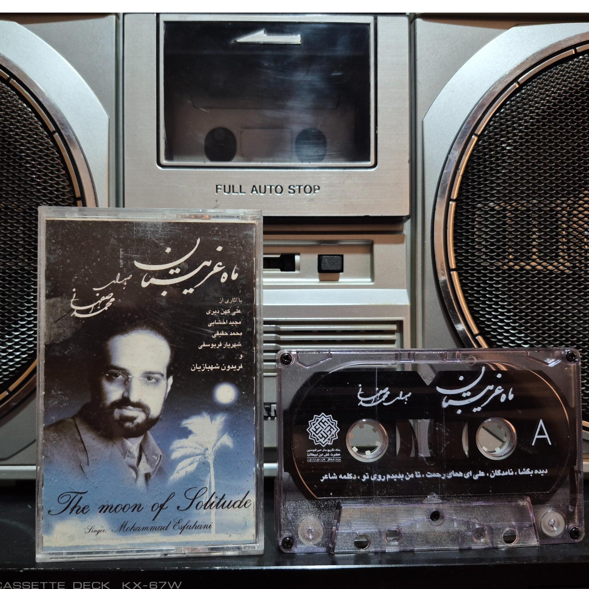 محمد اصفهانی البوم ماه غریبستان