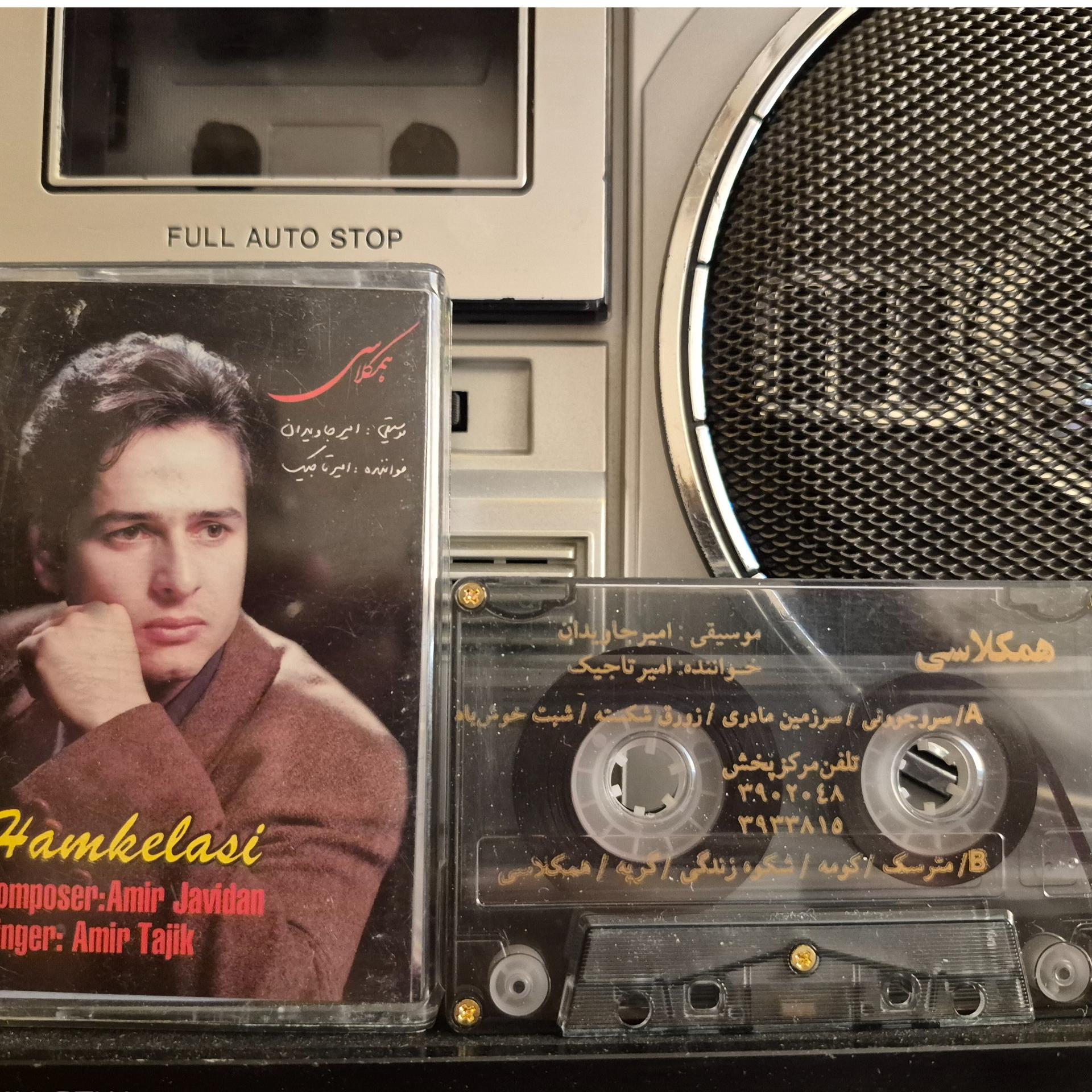 امیرتاجیک البوم همکلاسی