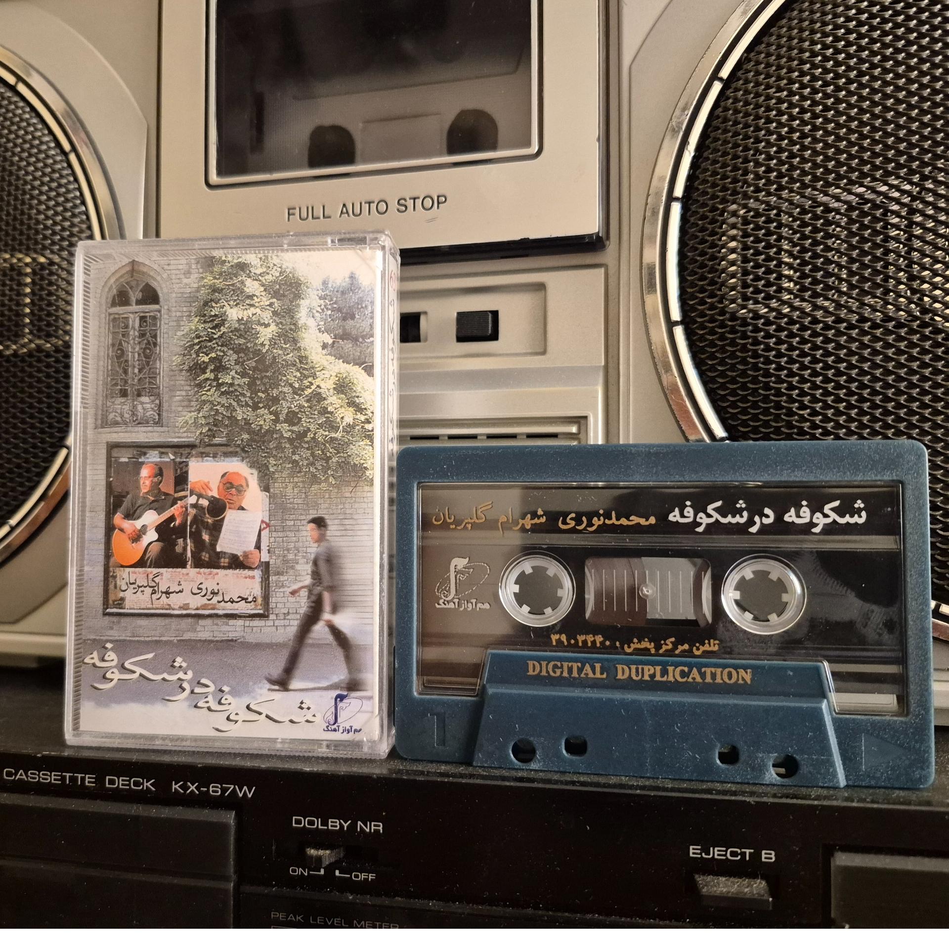 محمد نوری البوم شکوفه در شکوفه