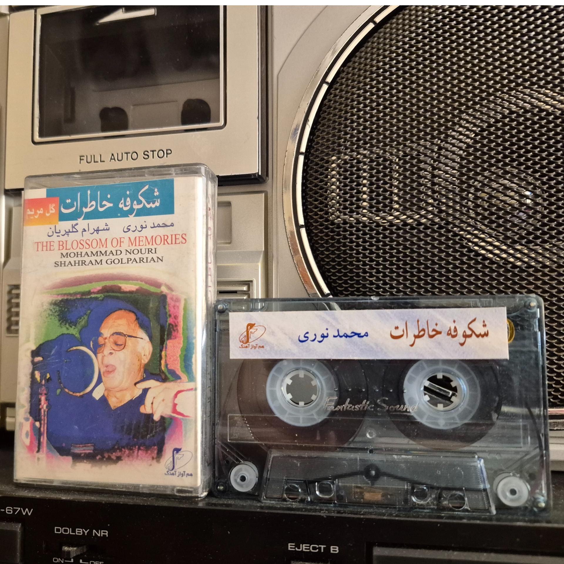 محمد نوری البوم شکوفه خاطرات