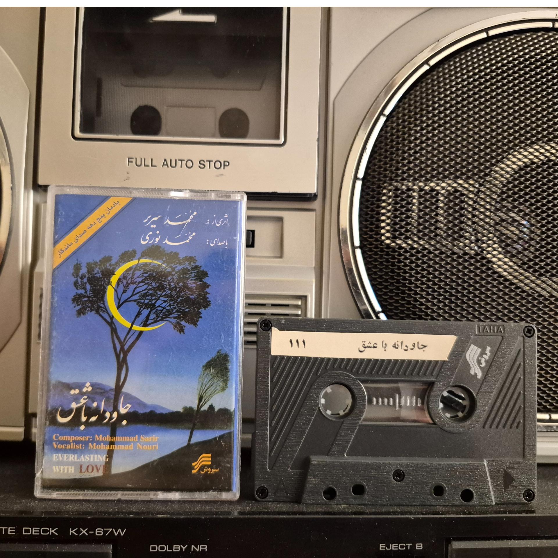 محمد نوری البوم جاودانه با عشق