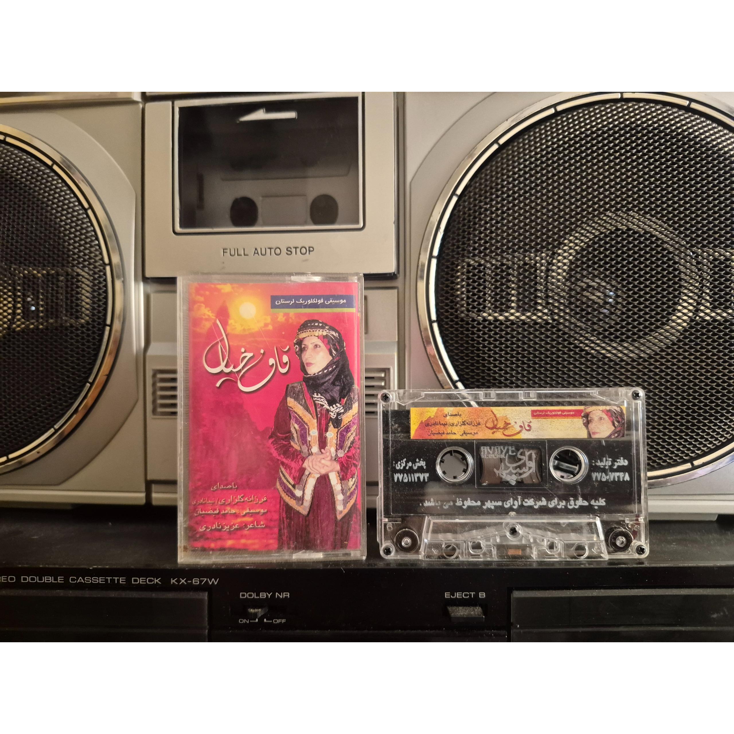 فرزانه گلزاری نیما نادری البوم قاف خیال