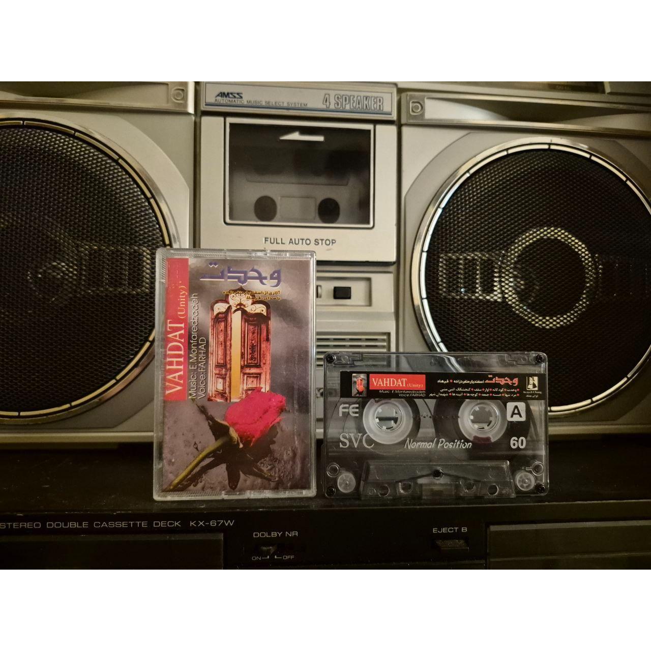 فرهاد البوم وحدت