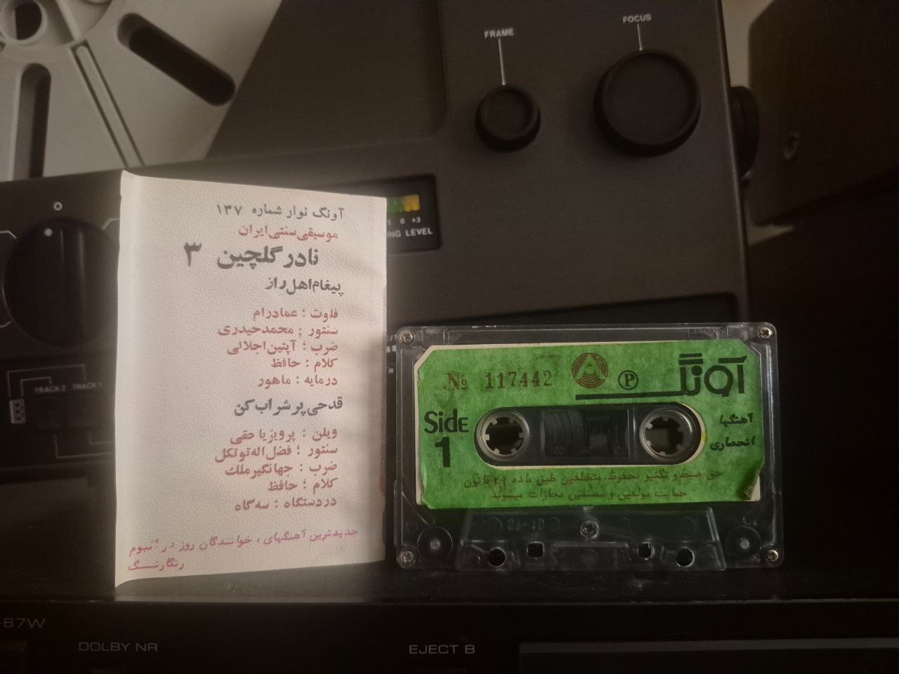 نادر گلچین شرکت آونگ