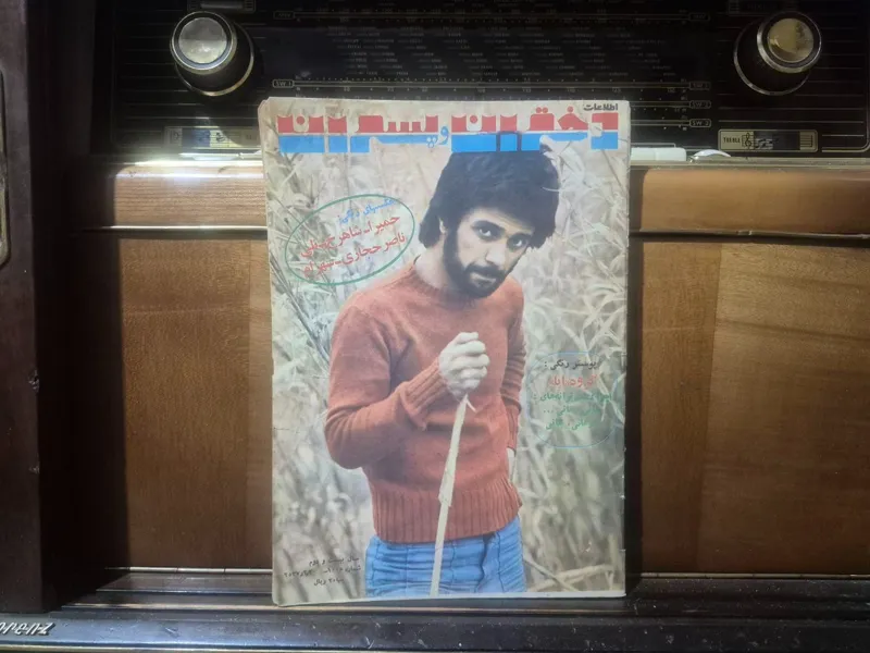 مجله دختران و پسران