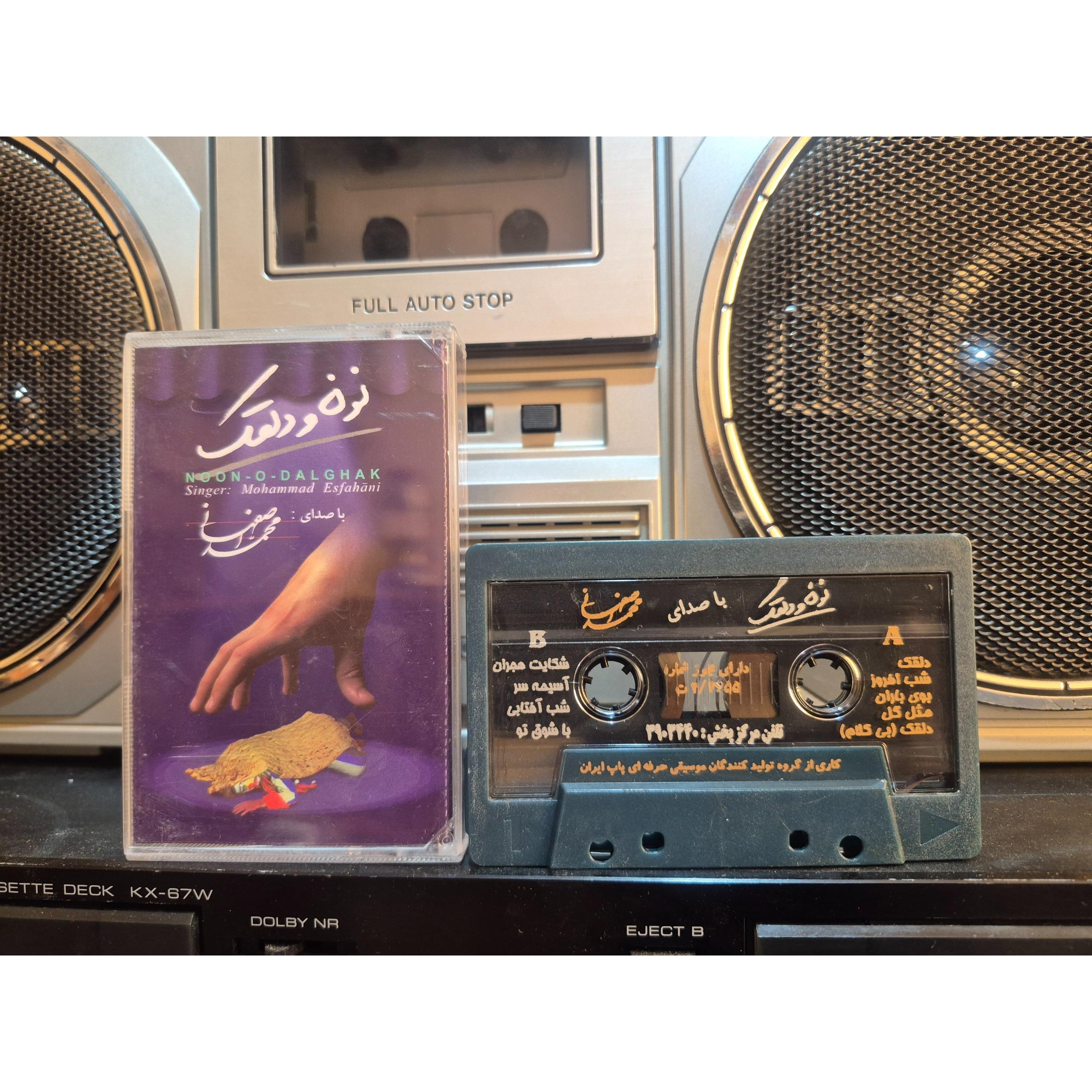 محمداصفهانی البوم نون دلقک