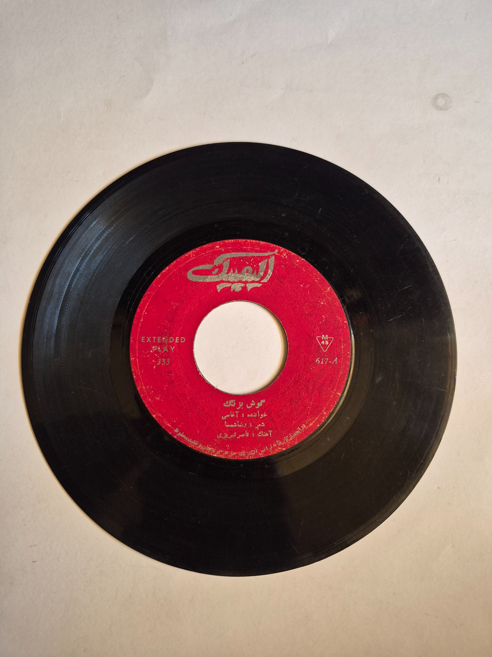 آغاسی گوش بزنگ میخونه چی