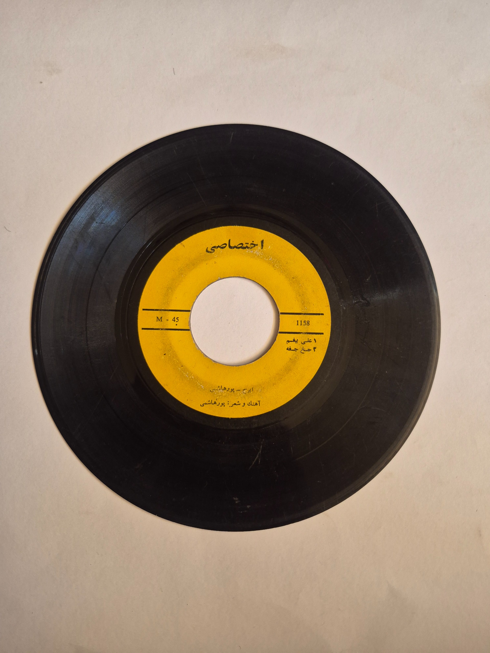 ایرج و ایرج و پور هاشمی