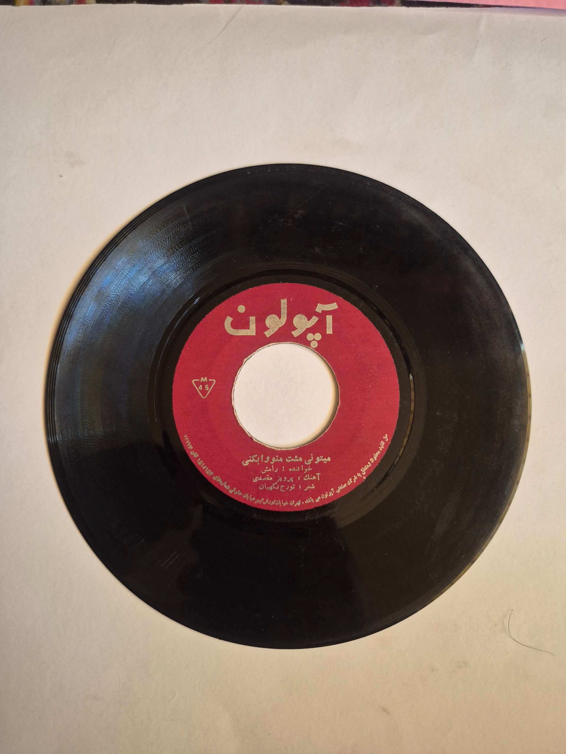 رامش خورشیدخانم و میتونی مشت منو وابکنی