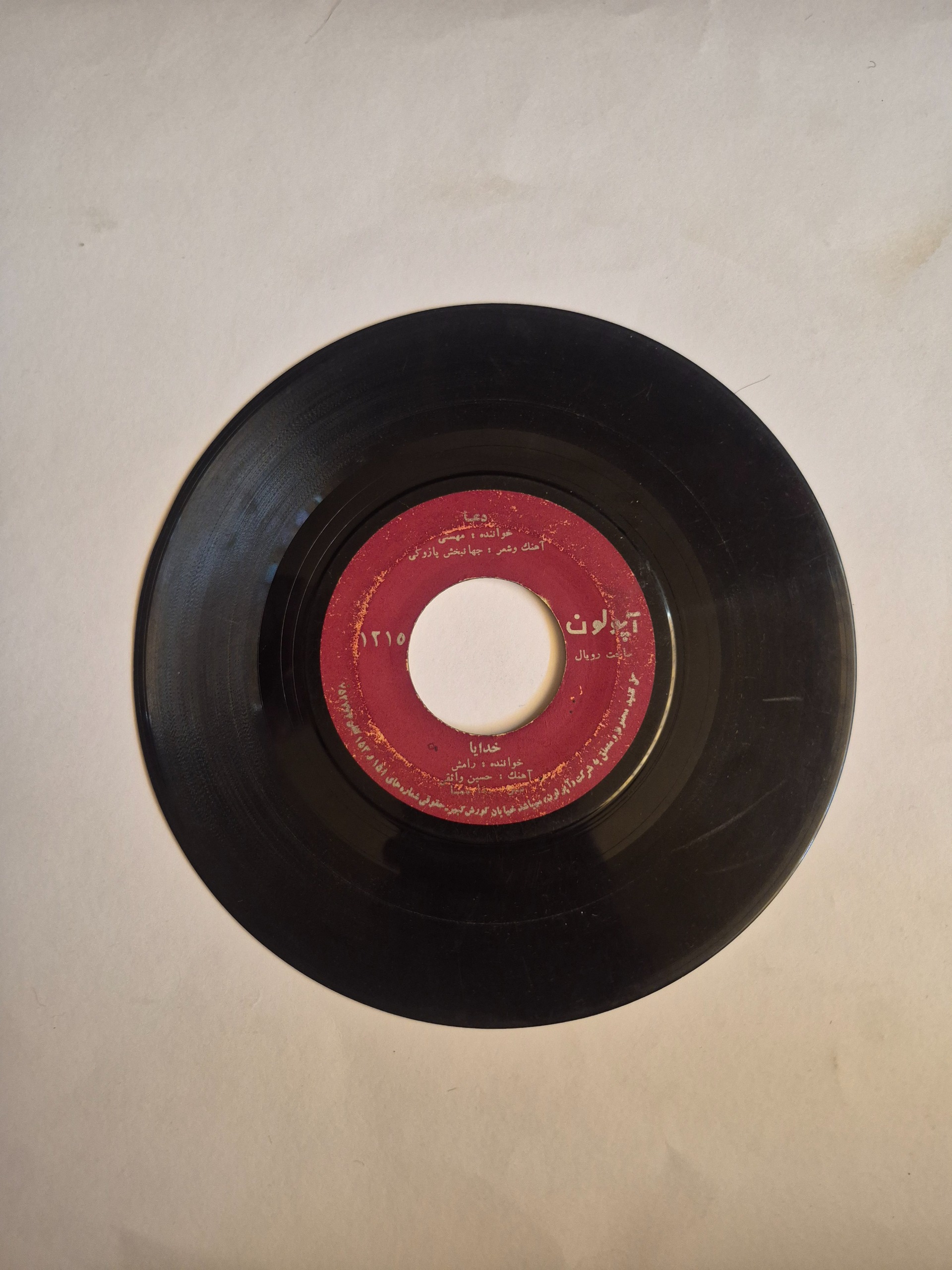 رامش خدایا مهستی دعا