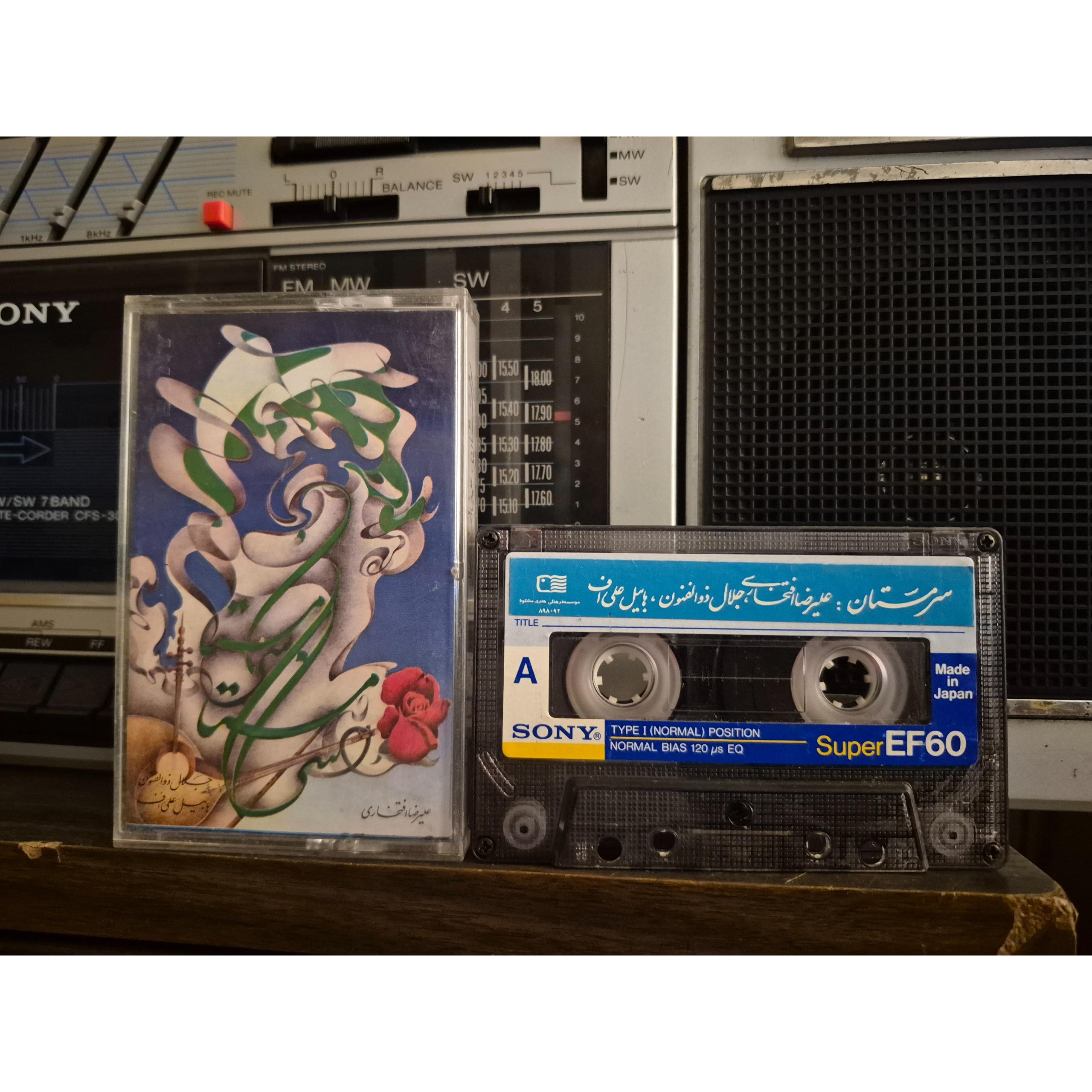 سرمستان از علیرضا افتخاری