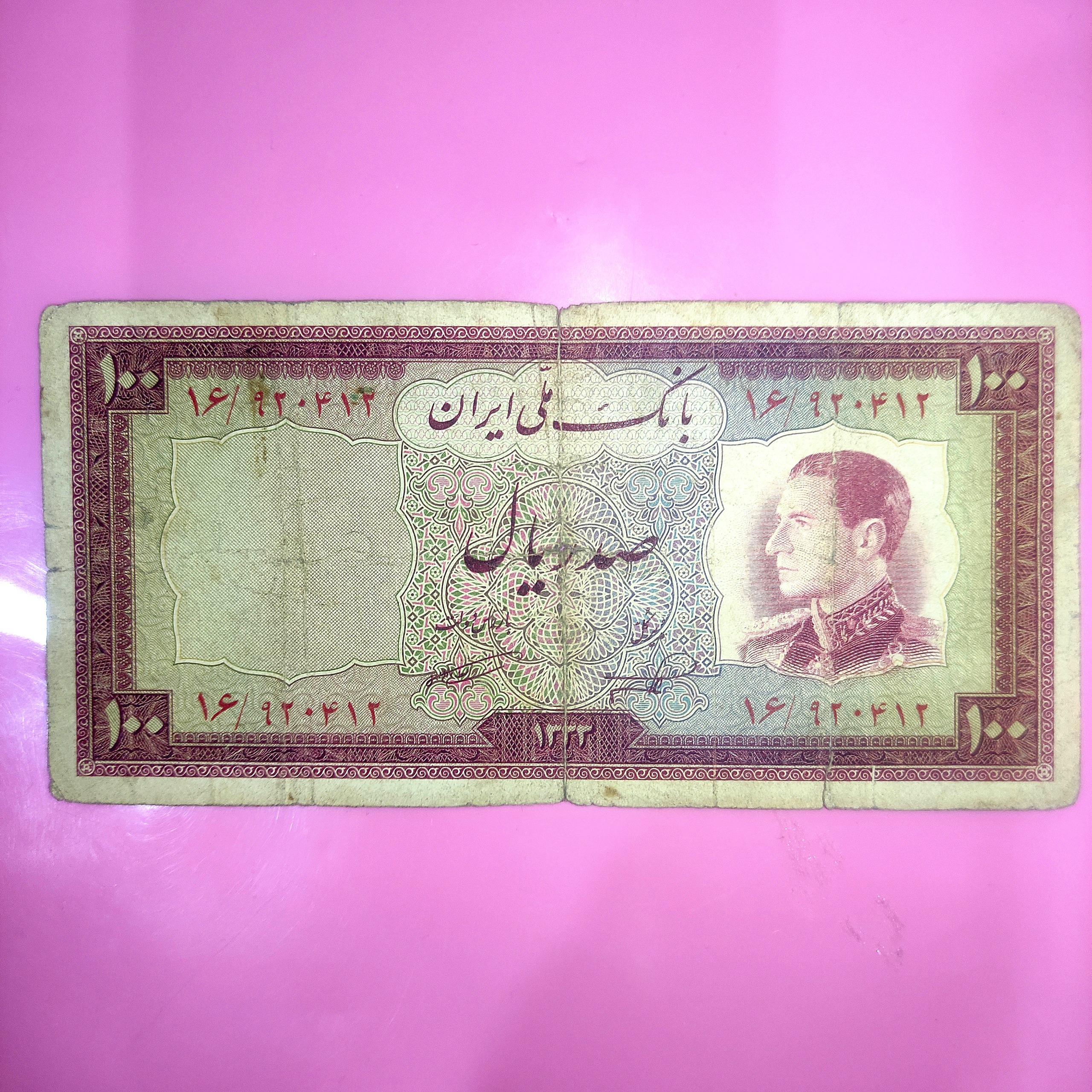 اسکناس 100 ریال بانک ملی 1333