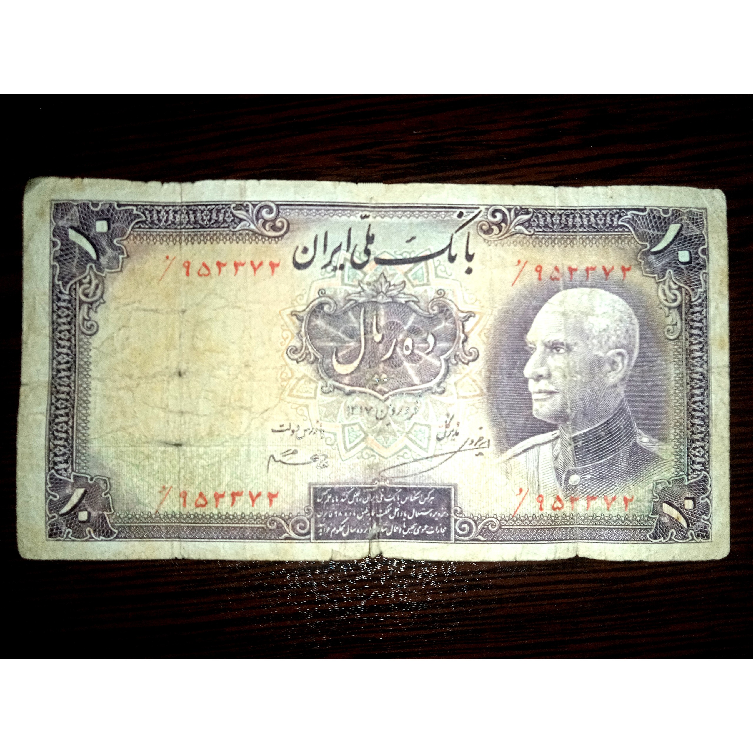 اسکناس پهلوی اول 10 ریال فیلیگران تاج