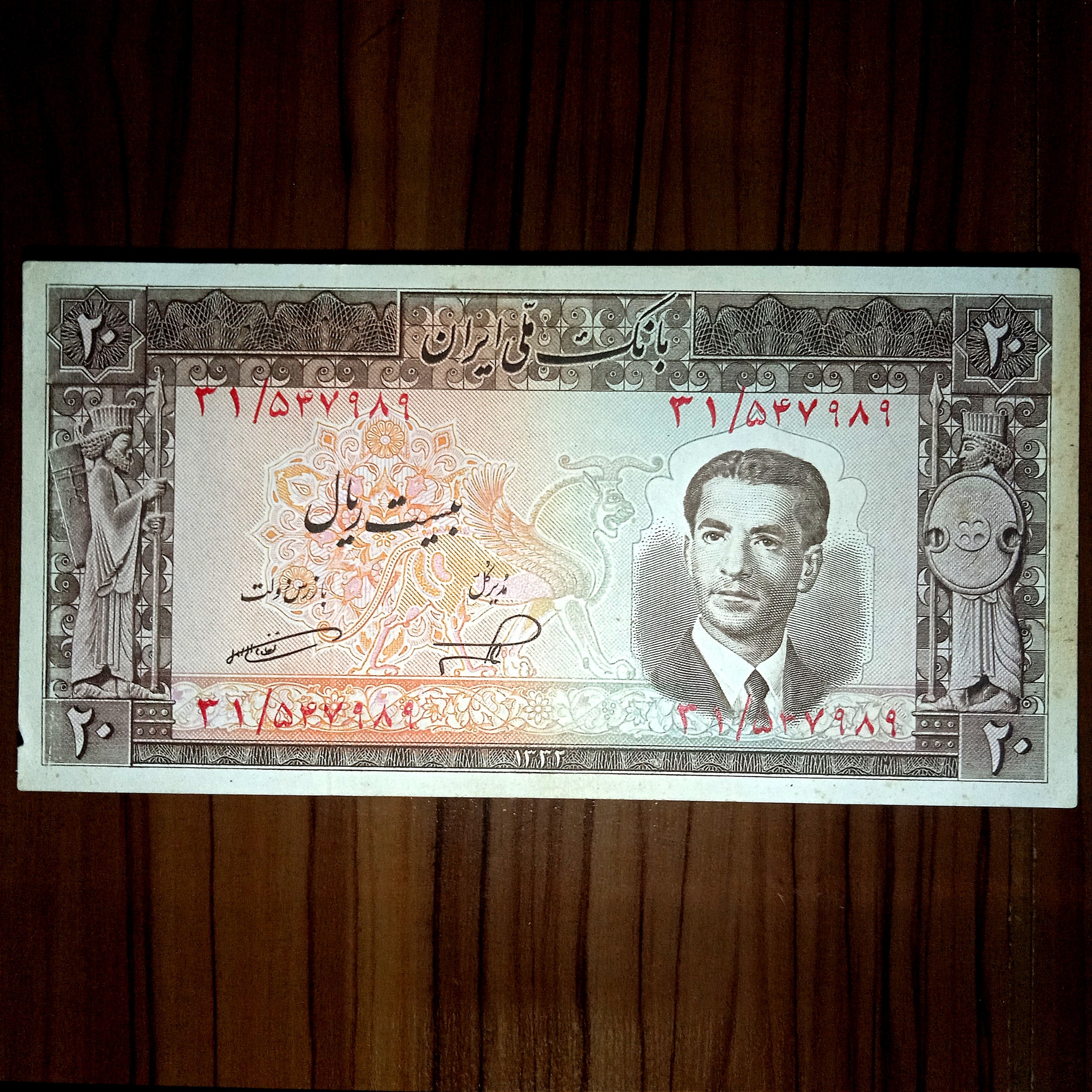 اسکناس 20 ریال بانک ملی کاخ عالی قاپو اصفهان