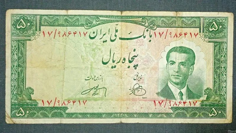 اسکناس 50 ریال بانک ملی ایران 1330
