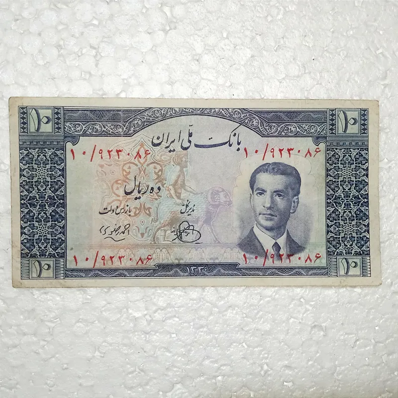 اسکناس 10 ریال بانک ملی پشت مهر سلطنتی داریوش کبیر